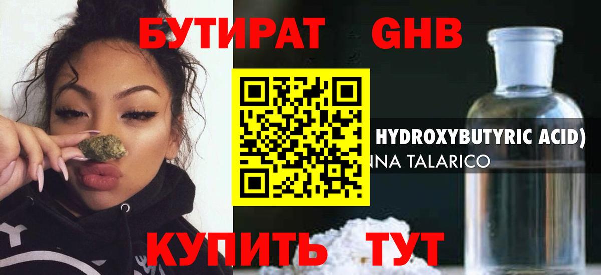 БУТИРАТ бутандиол Энгельс
