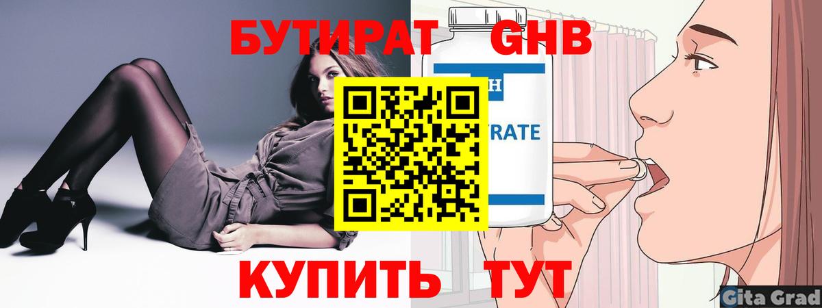 БУТИРАТ  Вход с VPN  Энгельс  БУТИРАТ бутик 
