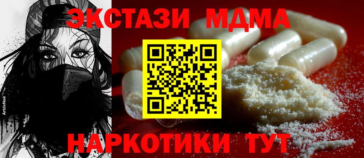MDMA кристаллы  MDMA  Энгельс  Вход с VPN  MDMA молли 