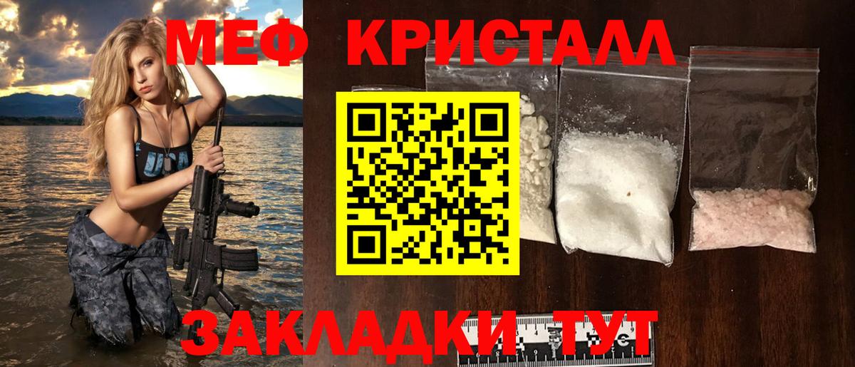 МЕФ кристаллы  Вход с VPN  Меф  Энгельс 