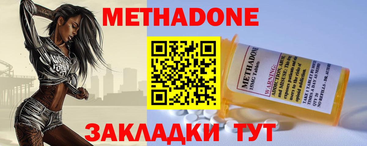 Метадон мёд Энгельс